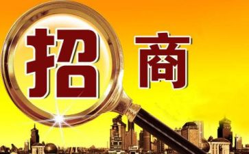 省招商引资工作计划6篇