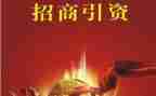 镇上半年招商引资工作总结6篇