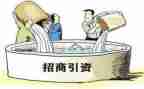 上半年招商引资工作总结7篇