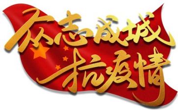 疫情下的演讲稿精选7篇