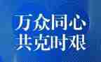疫情心得体会优质8篇
