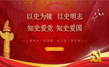 以史为镜调研报告精选7篇