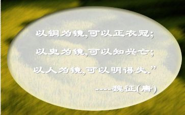 以史为镜调研报告推荐6篇