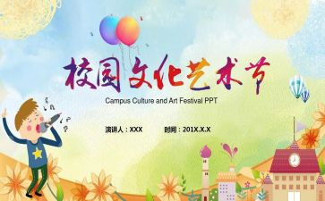 艺术节活动的总结优秀6篇