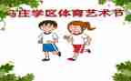 写艺术节的作文5篇