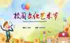 艺术节活动的总结优秀6篇