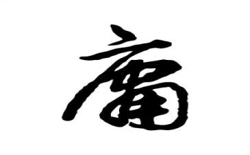 中庸子思心得体会6篇