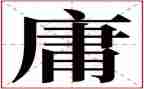 读《大学中庸》的心得体会5篇