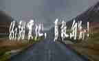 写勇气的作文400字模板7篇