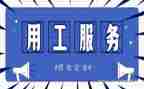 用工100问劳动合同精选8篇