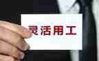 用工调研报告6篇