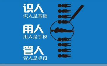 选人用人工作报告6篇