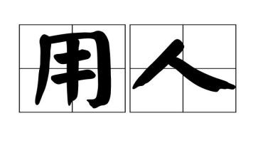 单位用人劳动合同模板6篇