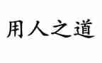 聘用人员合同模板7篇