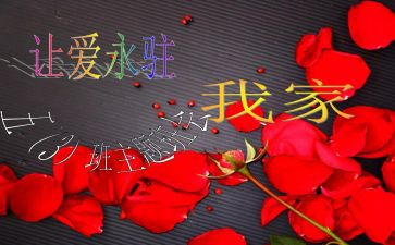 让爱永驻我心中演讲稿800字5篇