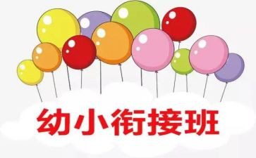 幼小班社会教案模板6篇