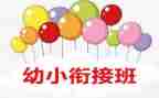幼小班社会教案模板6篇