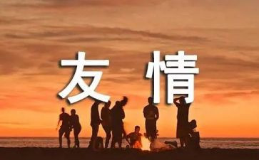 友谊小作文200字5篇