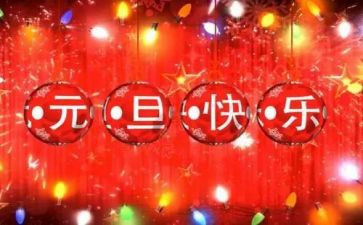 2024元旦安全教育讲话稿7篇