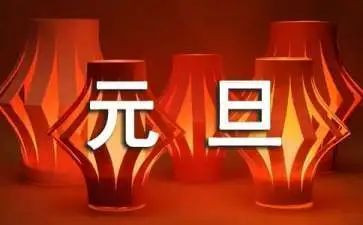 元旦商场活动方案最新6篇