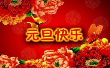 农村庆元旦活动方案7篇