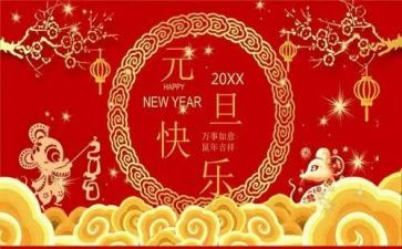 元旦的作文600字6篇