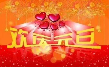 元旦安全教育讲话稿6篇