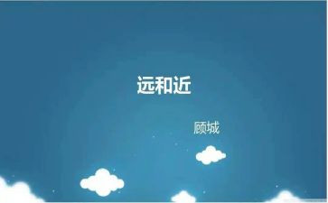 幼儿园远和近教学反思推荐8篇