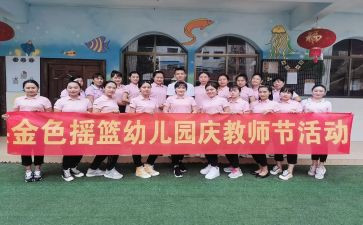 幼儿园庆活动总结优质7篇