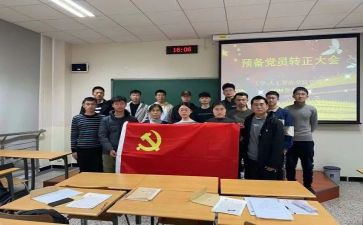 教师预备党员转正申请书8篇