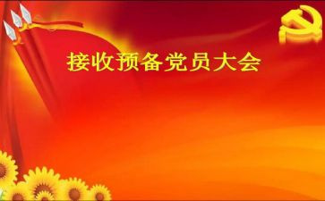 21预备党员转正申请书精选8篇