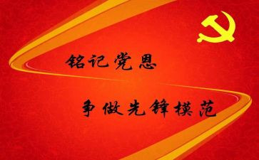 预备党员预备申请书6篇