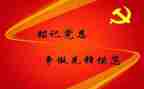 预备党员预备申请书6篇