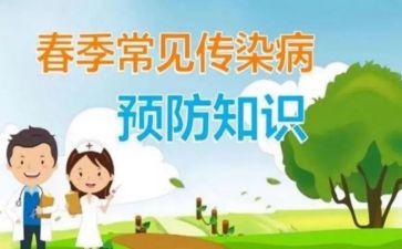 传染病预防小知识教案7篇