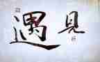 遇见草作文800字推荐6篇