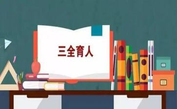 十大教书育人楷模心得7篇