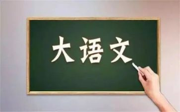 语文八上心得体会5篇