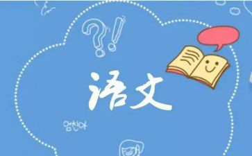 小四语文下工作计划5篇