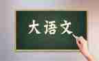 语文网络培心得体会7篇
