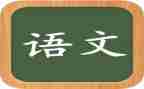 语文组工作总结通用7篇