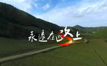 我在路上作文6篇