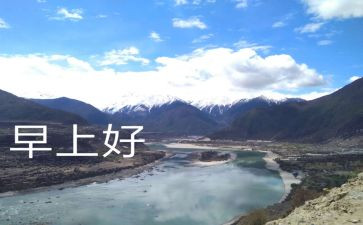 早餐作文600字5篇