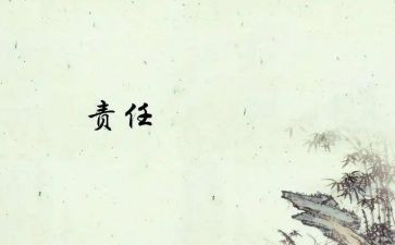 教师的责任与爱心得体会7篇