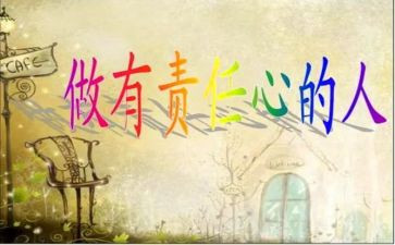 有责任感的演讲稿6篇