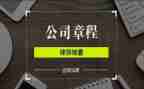 读党的章程心得体会5篇