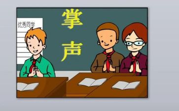 掌声作文作文优秀6篇