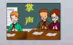 掌声作文作文优秀6篇
