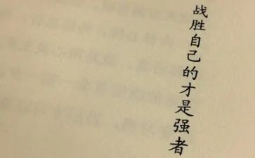 战胜了困难的作文400字作文6篇