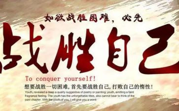 我战胜鬼作文推荐5篇