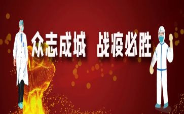 战疫青春心得体会通用5篇